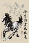 徐悲鸿画马技法