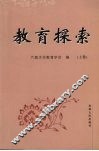 教育探索  上