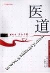 医道：从心开始