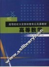 高等数学
