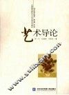 艺术导论