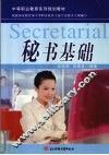 秘书基础