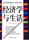 图文  经济学与生活
