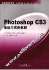 Photoshop CS3基础与实例教程  彩版