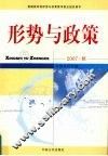 形势与政策
