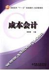 成本会计