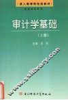 审计学基础  下