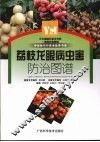 荔枝龙眼病虫害防治图谱