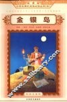 金银岛