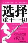 选择重于一切