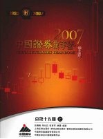 中国证券业年鉴 2007 上