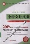 中级会计实务