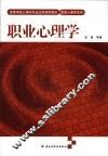职业心理学
