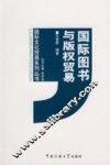 国际图书与版权贸易