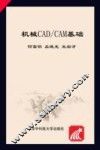 机械CAD/CAM基础