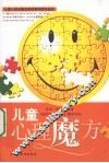 儿童心理魔方