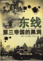 东线【董旻杰等著】-PDF电子版