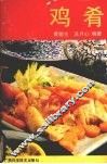鸡肴