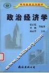 政治经济学