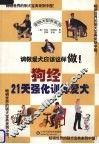 狗经  21天强化训练爱犬