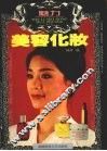 魅力美容化妆