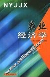 农业经济学