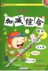 10以内加减综合练习