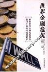 世界金融危机