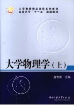 大学物理  上【唐世洪主编】-PDF电子版