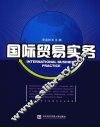 国际贸易实务