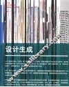 设计生成