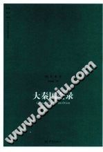 大秦国全录 大象出版社 PDF电子版-县志办-第3张图片