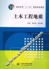 土木工程地质