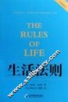 生活法则