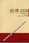 台湾二○○八