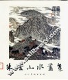 朱淦山水画集