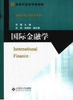 国际金融学【何璋主编】-PDF电子版