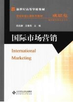 国际市场营销【陈信康，王春燕主编】-PDF电子版