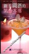 新手调酒的第一本书