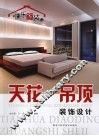 天花·吊顶装饰设计