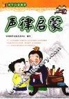声律启蒙