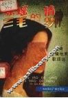 琼瑶的情  三毛的梦