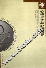 《心理卫生与心理辅导》txtpdf电子书籍百度网盘下载网站