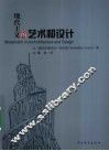 现代主义的艺术和设计