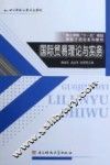 国际贸易理论与实务