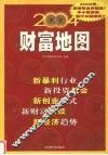 2004财富地图