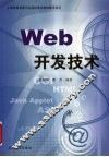 Web开发技术