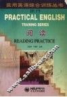 实用英语综合训练丛书  阅读