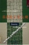 基诺族文化大观