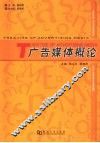 广告媒体概论